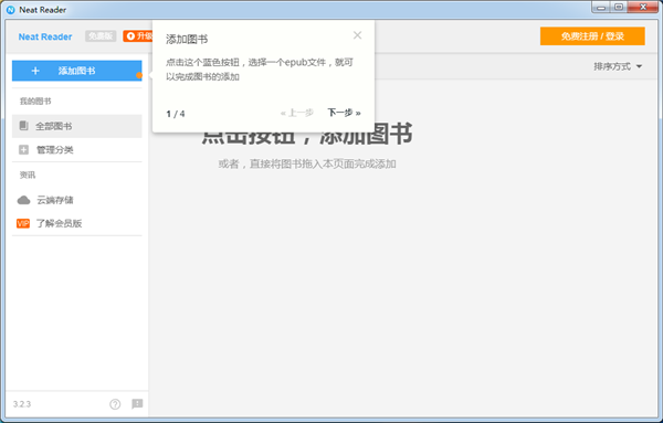 Neat Reader去广告版6
