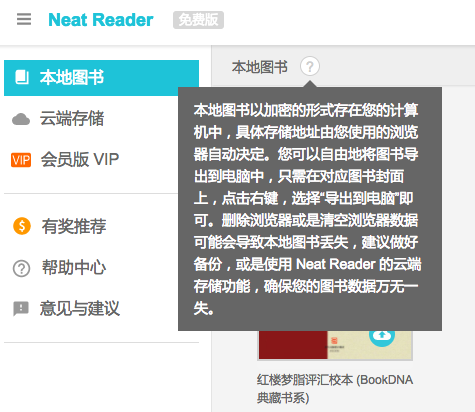 Neat Reader去广告版10