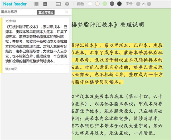 Neat Reader去广告版13