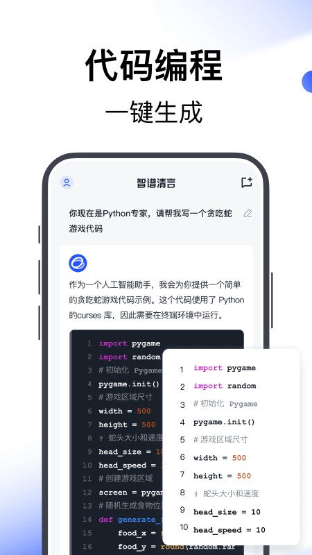 智谱清言 V1.8.0 安卓版截图4
