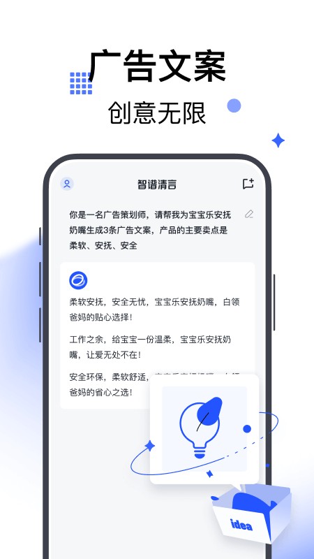 智谱清言 V1.8.0 安卓版截图3