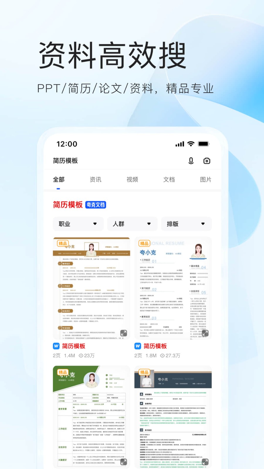 夸克2023版本 V6.6.2.361 安卓版截图1