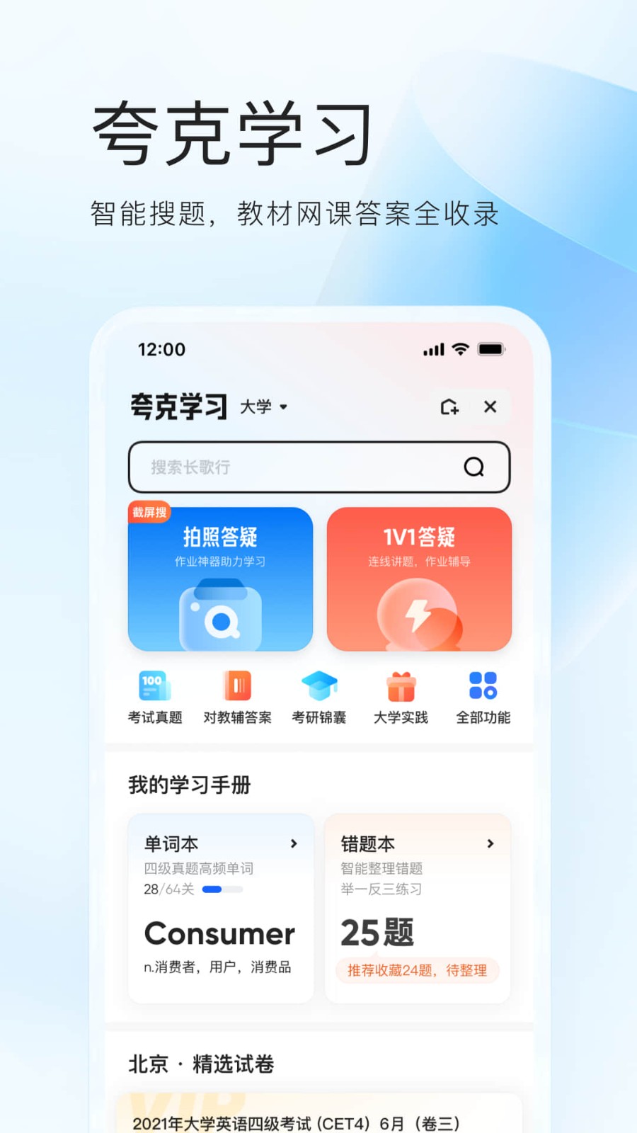 夸克2023版本 V6.6.2.361 安卓版截图3