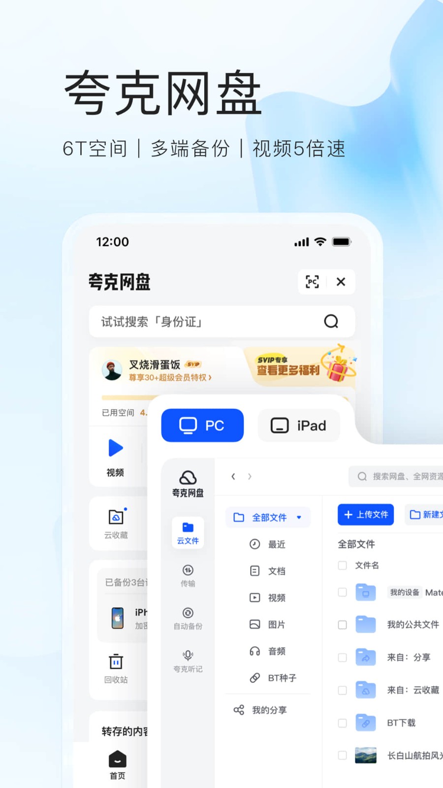 夸克2023版本 V6.6.2.361 安卓版截图2