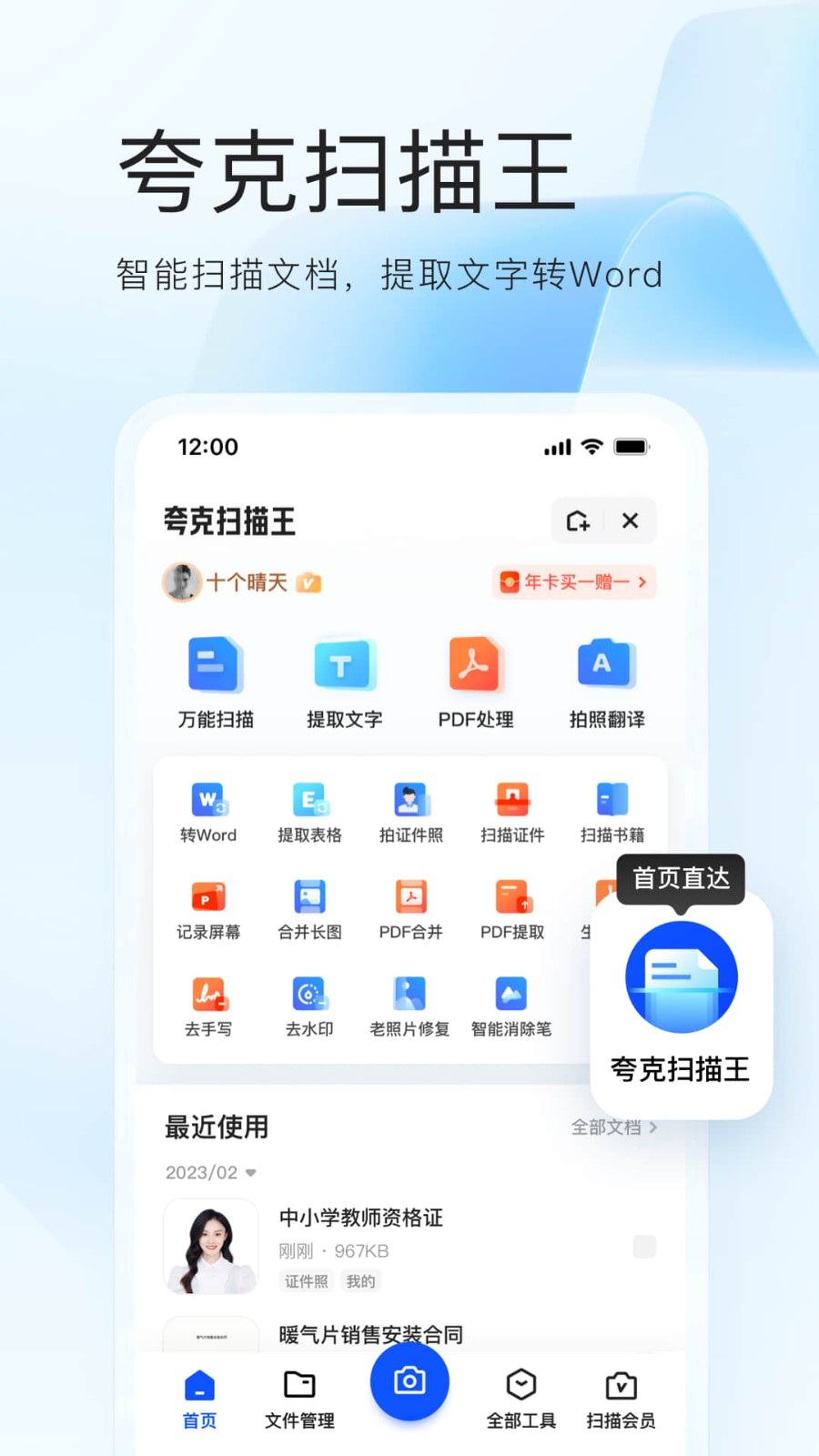 夸克2023版本 V6.6.2.361 安卓版截图4