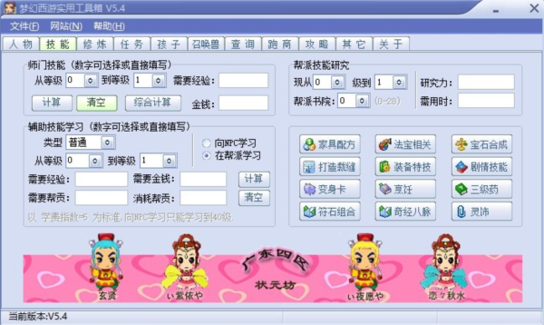 梦幻西游实用工具箱下载
