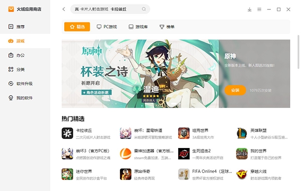 火绒应用商店电脑版2
