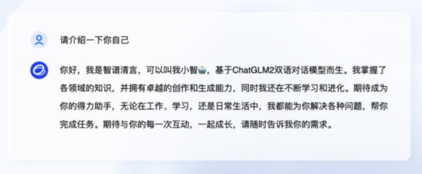 智谱清言APP