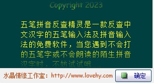 五笔拼音反查精灵2