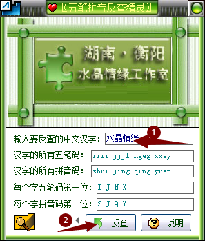五笔拼音反查精灵4