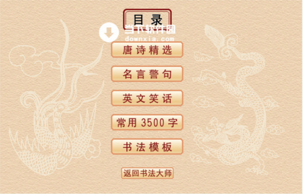 全新硬笔书法大师4