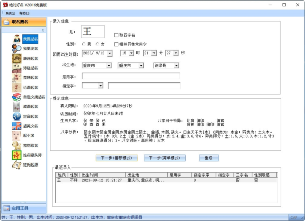 绝对好名起名软件