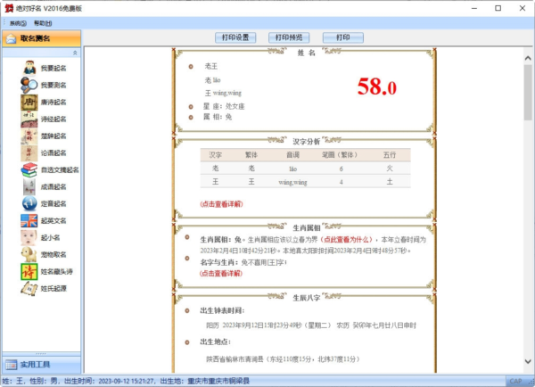 绝对好名起名软件