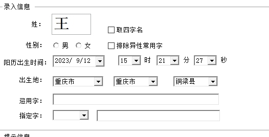 绝对好名起名软件