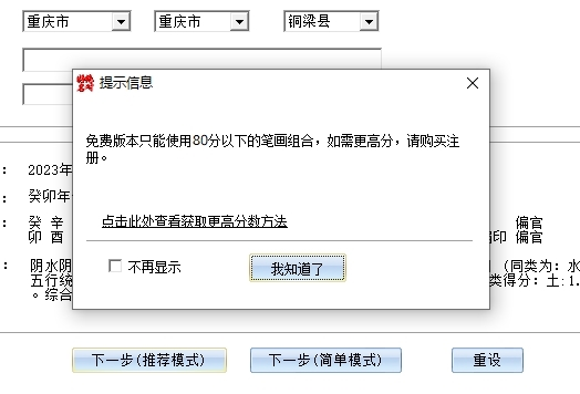 绝对好名起名软件