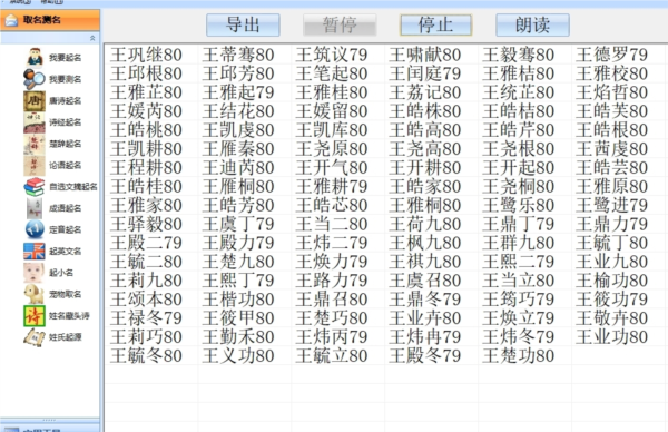 绝对好名起名软件