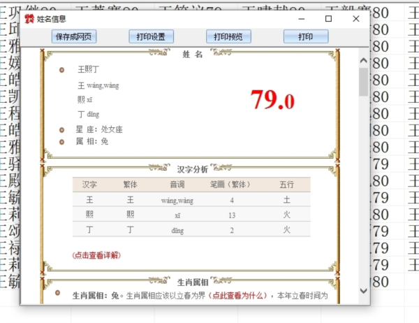 绝对好名起名软件
