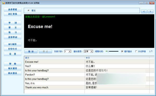 i学英语电脑版
