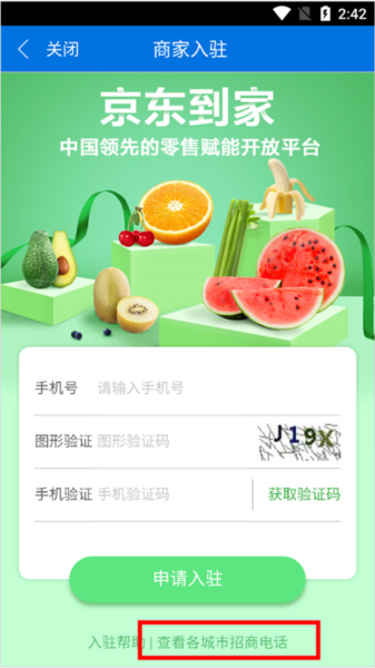 京东到家商家版电脑版下载