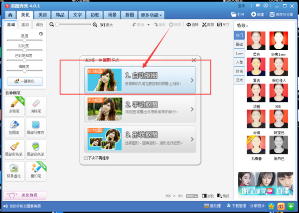 美图秀秀破解无限制VIP破解版
