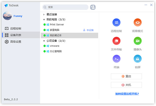 ToDesk精简版4