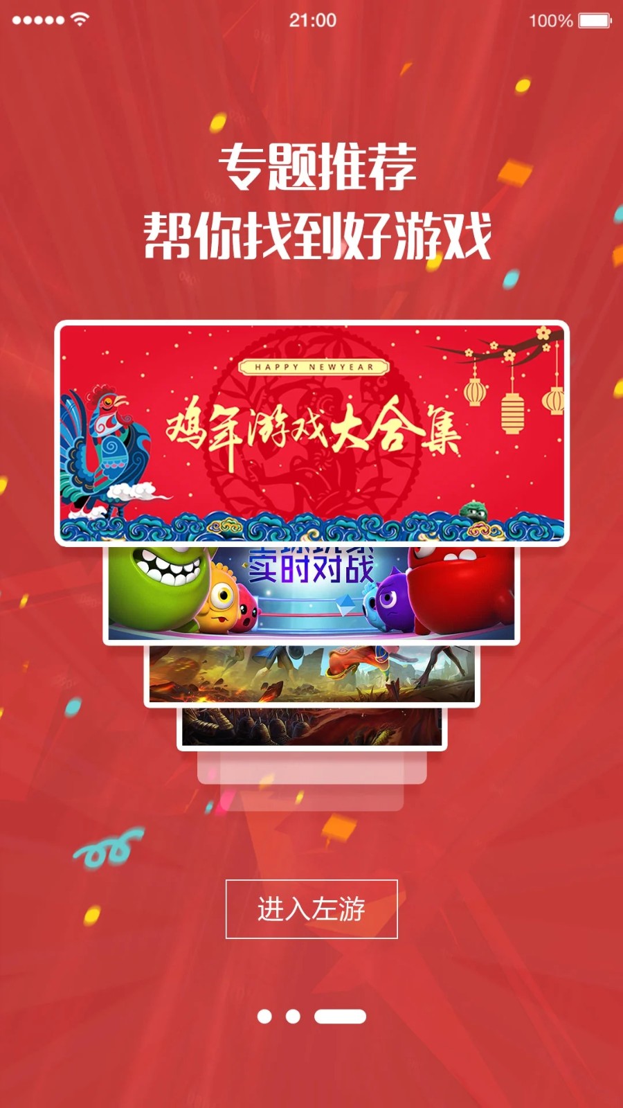 左游游戏厅(改名北通游戏厅) V5.5.0 安卓最新版截图2