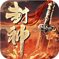 斗罗封神传 V3 安卓版