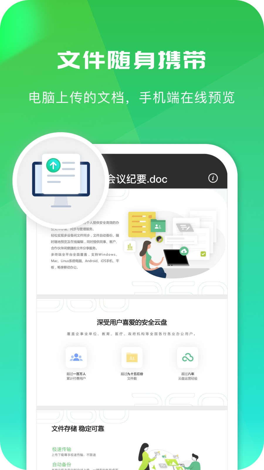 360安全云盘 V4.3.3 官方安卓版截图1