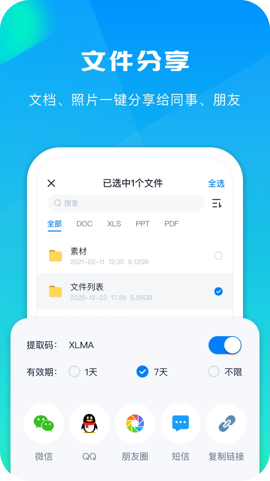 360安全云盘 V4.3.3 官方安卓版截图4