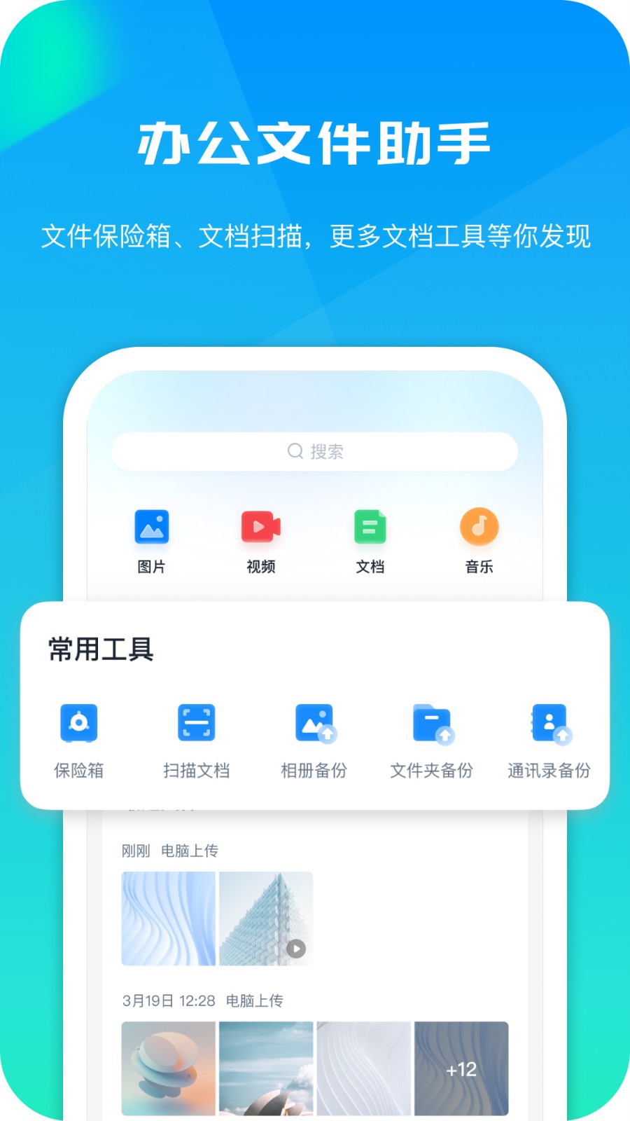 360安全云盘 V4.3.3 官方安卓版截图5