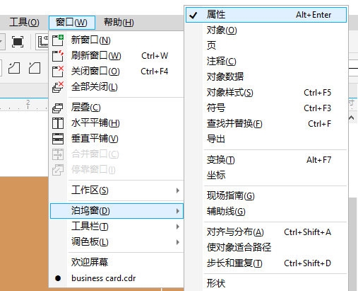 CorelDRAW对象属性在哪