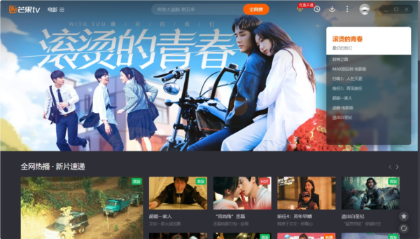 芒果TV客户端