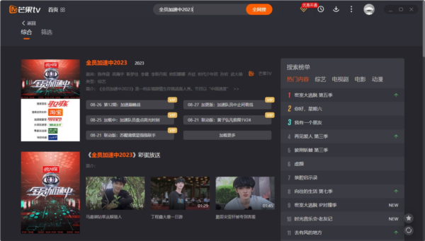 芒果TV客户端