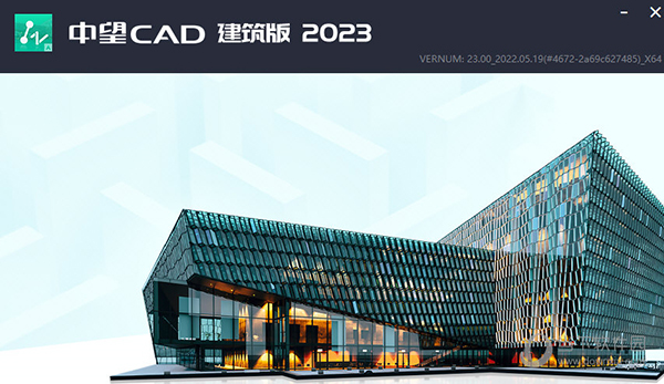 中望CAD建筑版20234