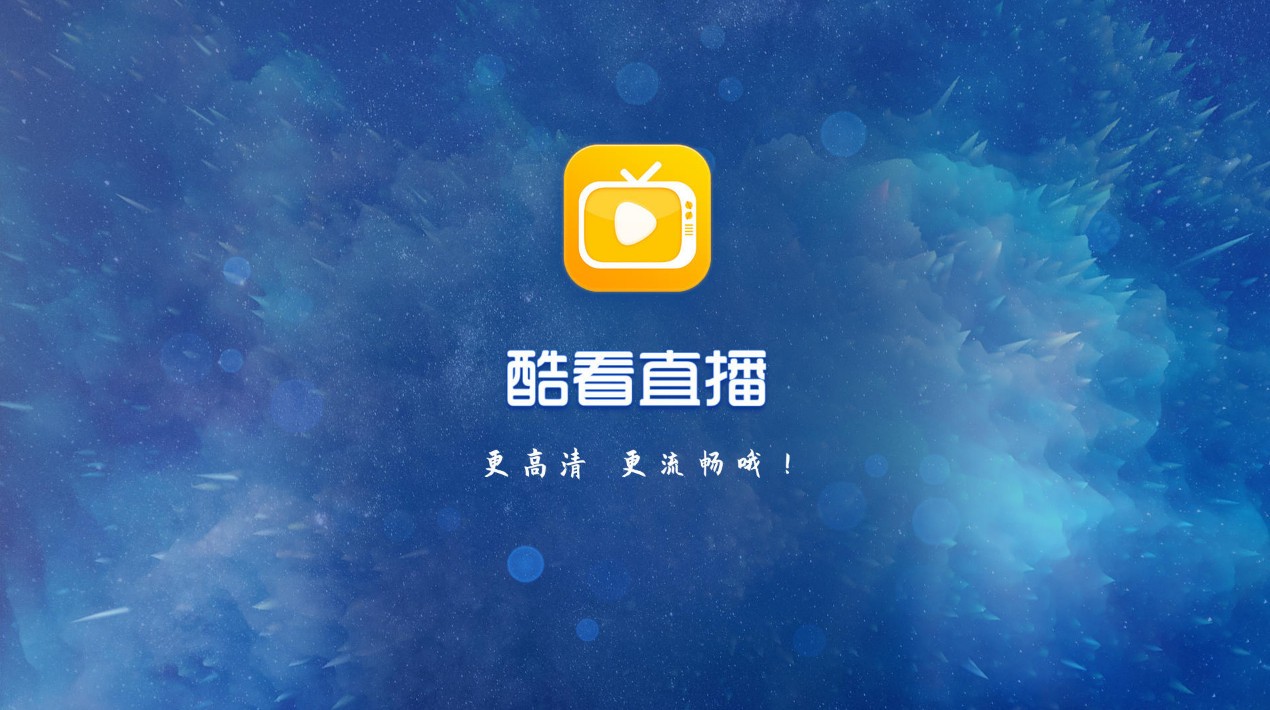 酷看直播电视版下载2023最新版 V6.0.6 安卓版截图2
