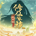 修仙家族模拟器修改器
