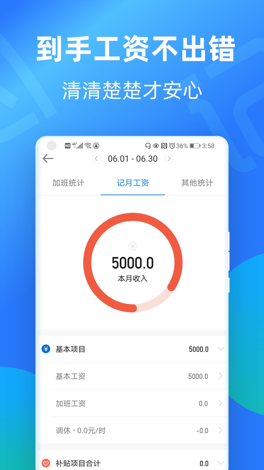 安心记加班APP V7.0.11 安卓最新版截图1