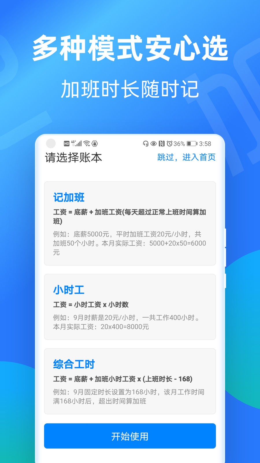 安心记加班APP V7.0.11 安卓最新版截图3
