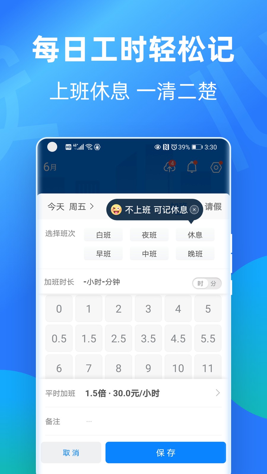 安心记加班APP V7.0.11 安卓最新版截图2