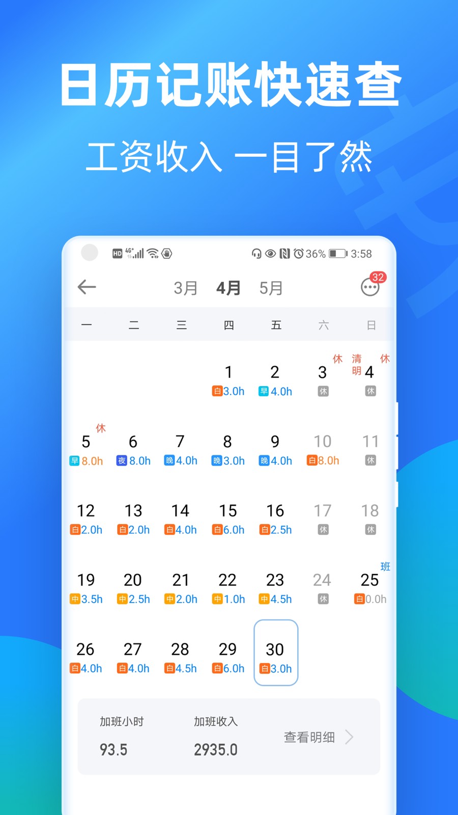 安心记加班APP V7.0.11 安卓最新版截图5