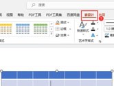 PPT2021怎么绘制表格边框 操作方法