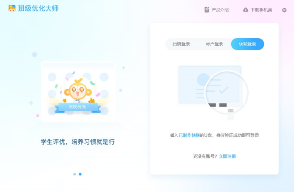 班级优化大师电脑端