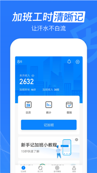 安心记加班