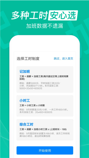 安心记加班