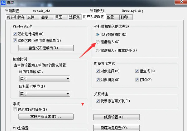 AutoCAD2020怎么设置键盘输入