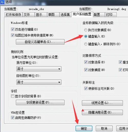AutoCAD2020怎么设置键盘输入