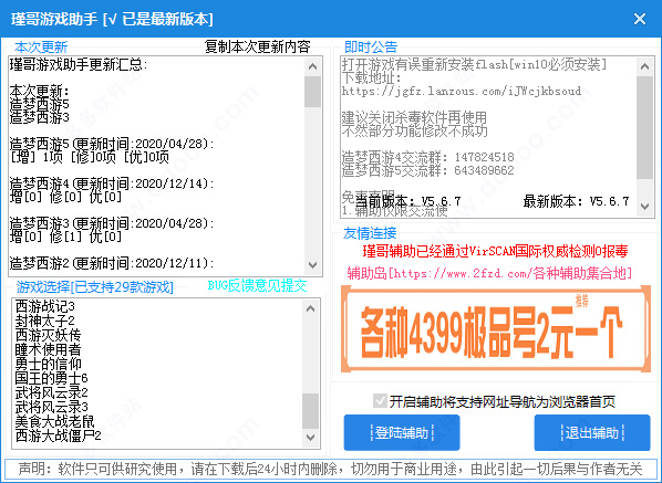 造梦西游3瑾哥修改器最新版