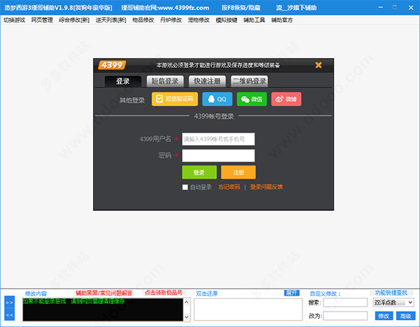 造梦西游3瑾哥修改器最新版