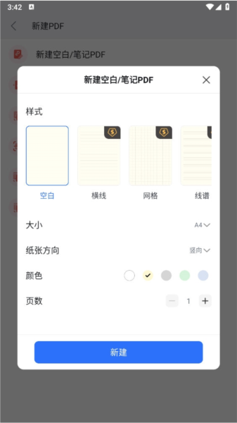 WPS手机版PDF怎么设置阅读背景颜色