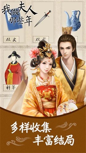 我做夫人那些年 V1.2.211022 安卓版截图1